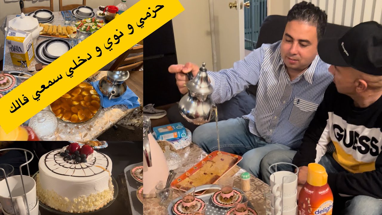رمضانيات جميلة في امريكا/حمرت وجه راجلي قدام صحابوا😌درت#تحلية @OumWalidcuisine بالموز و الكراميل رائعة⁉️