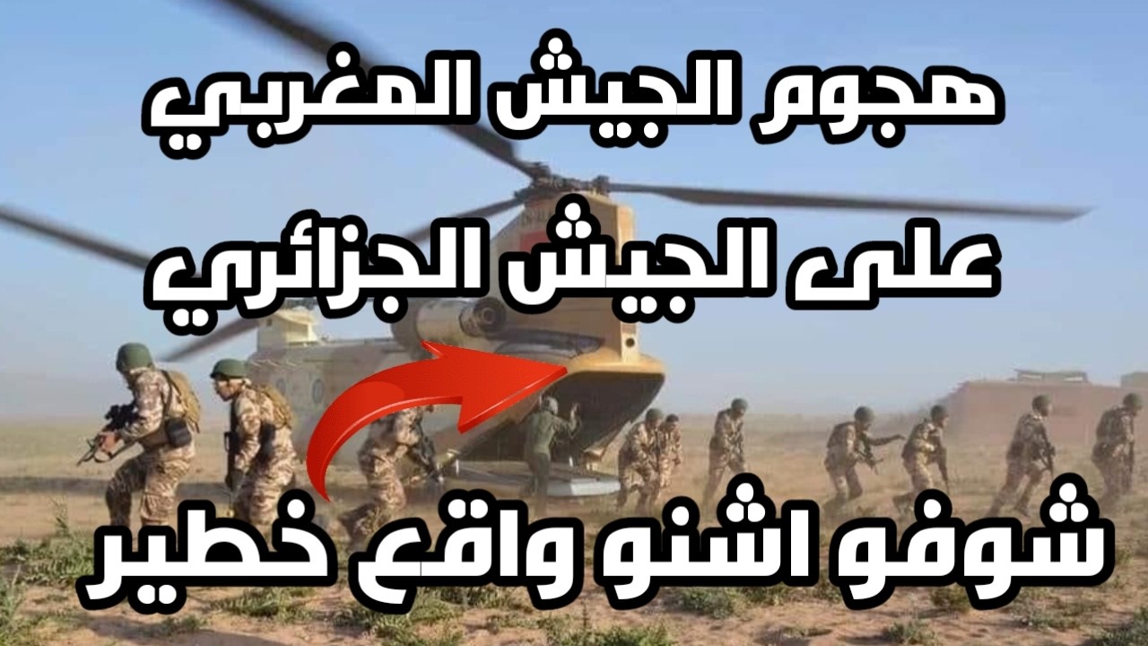 عاجل لن تصدق ماذا حدث قبل قليل في الصحراء الشرقية المغربية الجيش المغربي يرد بقوة على الجيش الجزائري