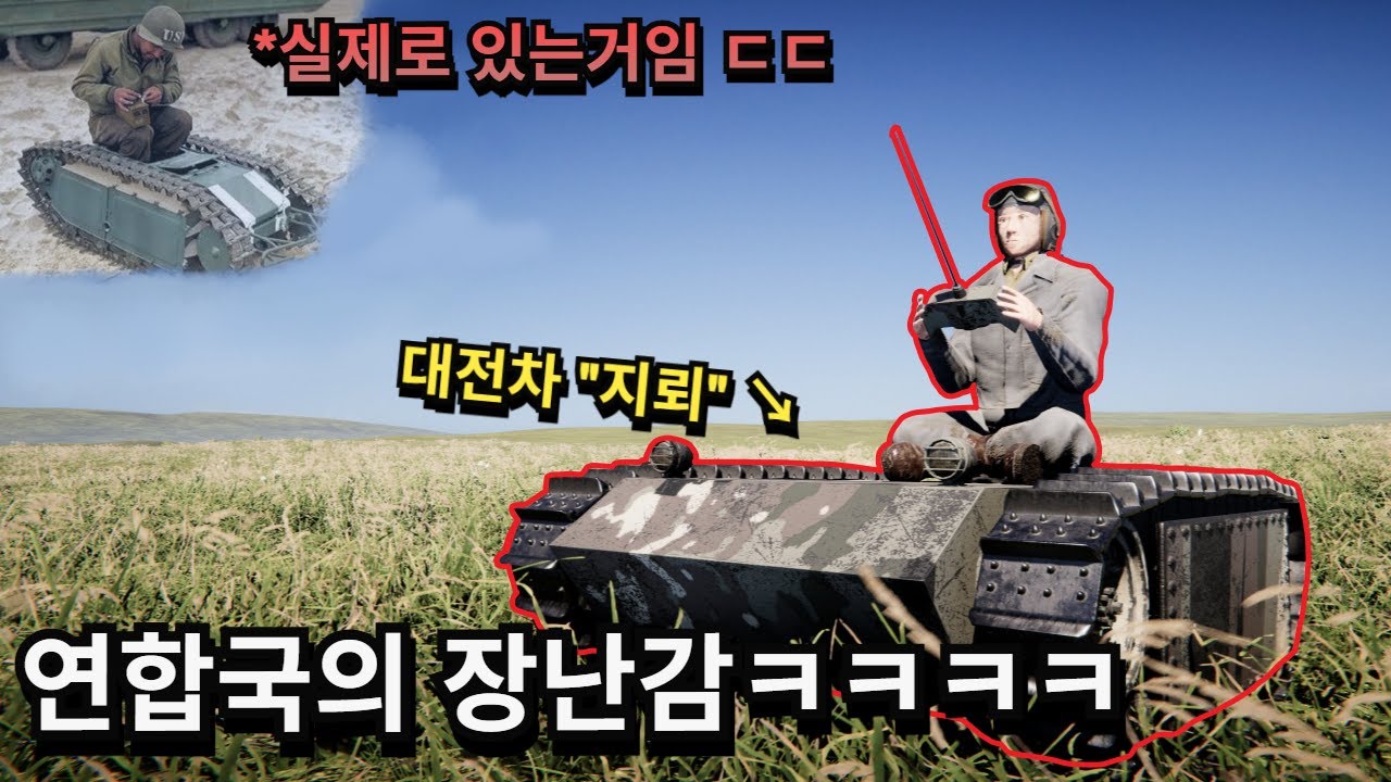 연합국의 장난감이 되버린 비운의 