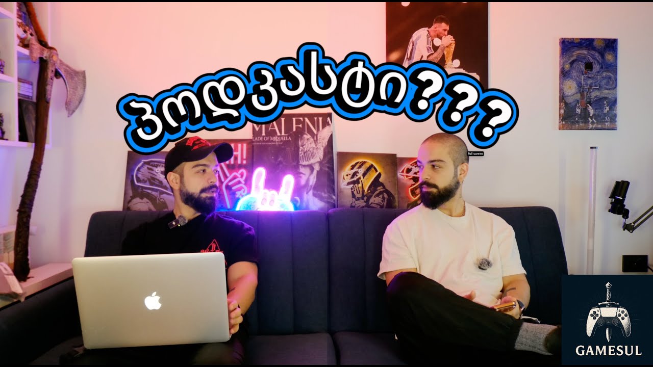 პირველად გეიმინგ პოდკასტი?! 🎮 | GAMESUL