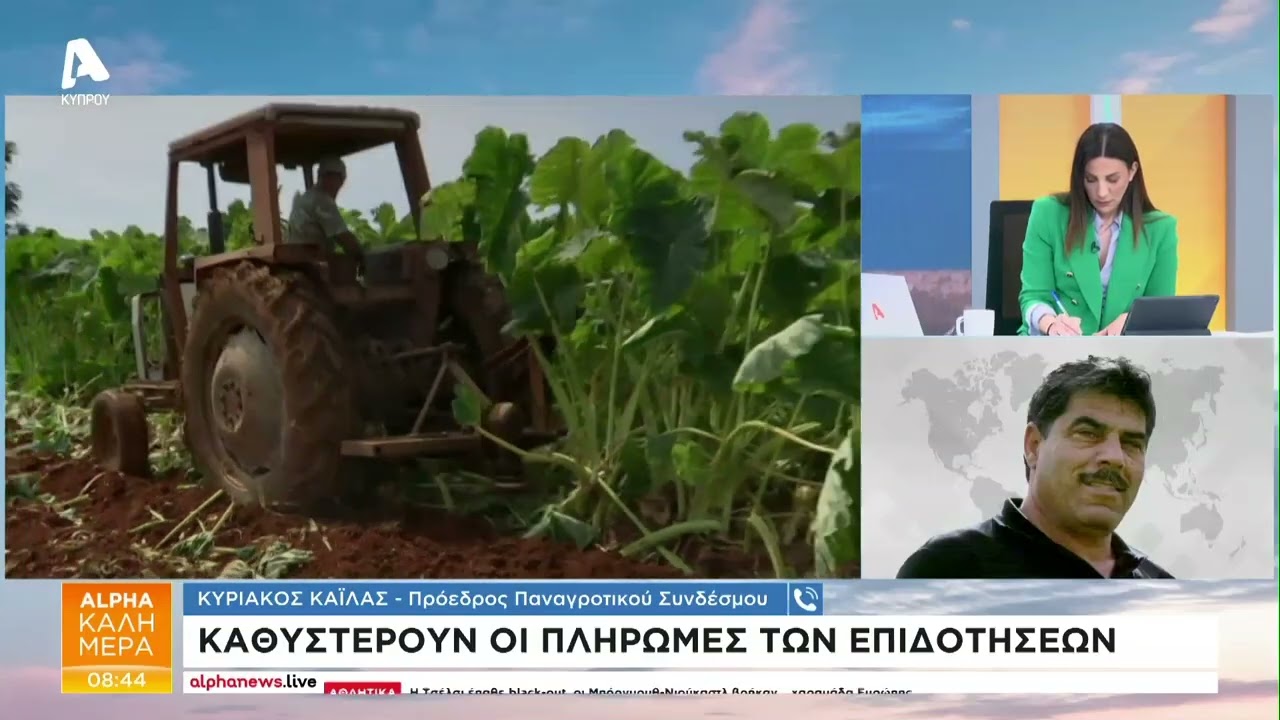 Κατέρχονται σε διαμαρτυρία οι αγρότες τη Δευτέρα | AlphaNews Live