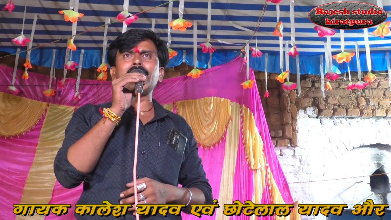 मिठे बोल जगत में बोलो कुरश ना बोलो बानी में🌅गायक कालेश यादव छोटेलाल यादव कनेरा #न्यू_बुन्देली_गीत