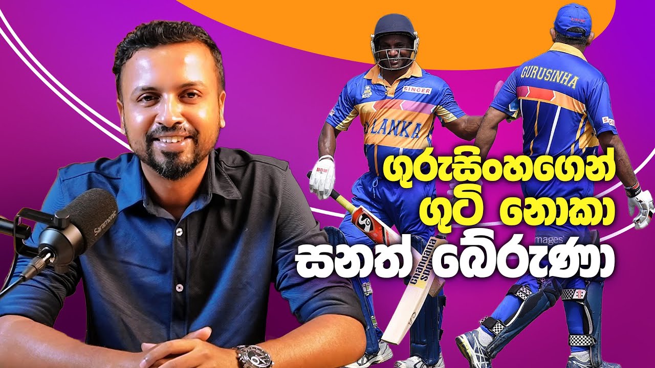 ගුරුසිංහගෙන්ගුටි නොකාසනත් බේරුණා ! CWC 1996 ep09 - According to Hadira