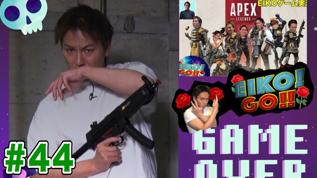 【#44】EIKOがAPEXを生配信！【ゲーム実況】