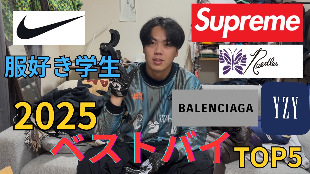 【絶体必聴】学生服好きの2025ベストバイを紹介してみた
