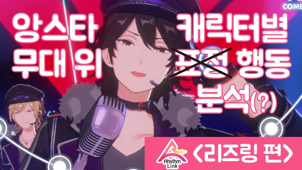 앙스타 캐릭터별 무대 위 표정 클립 ~리즈링 편~