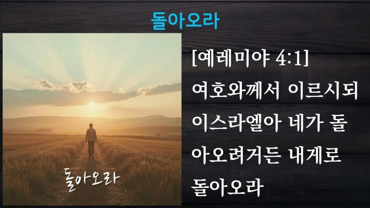 온전한교회 PPT 설교 - 찾아보고 알라!(예레미야 5:1)