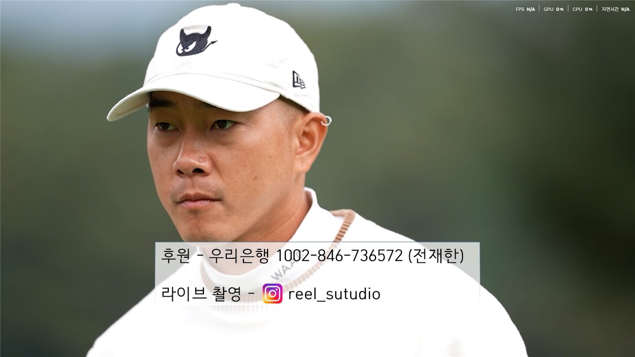 전재한 & 변장군 레슨 라이브 방송