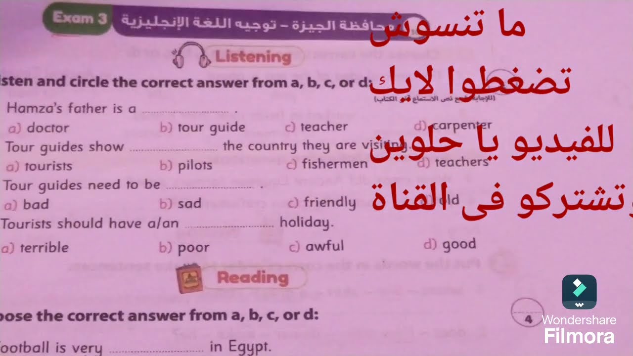 حل امتحانات الصف الخامس الابتدائي انجليزي ترم أول كتاب جيم مراجعة نهائية محافظة الجيزة exam 3