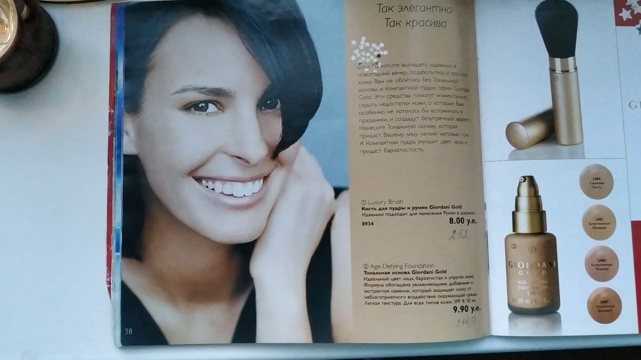 Ретро-каталог Oriflame Декабрь 2003 года!