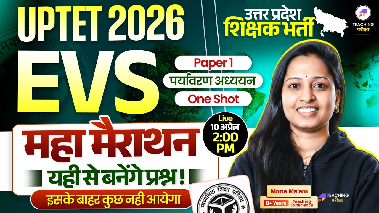 UPTET Paper 1 EVS Marathon Class | UPTET 2026 EVS Marathon Class by Mona ma'am | UPTET Paper 1