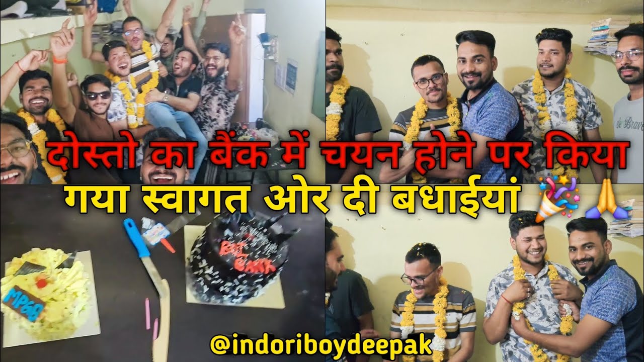 दोस्तो का बैंक में चयन होने पर किया स्वागत ओर दी बधाईयां 🙏🥰🏦#ytshorts #shorts #viral 