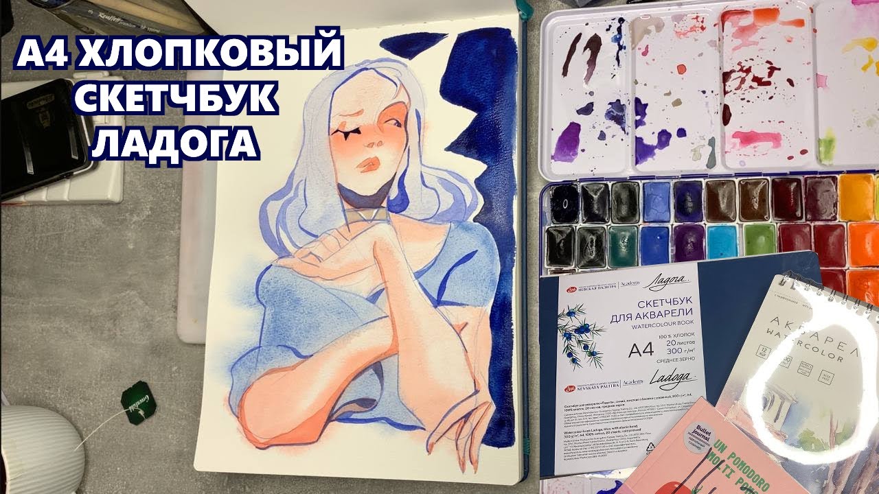 А4 ХЛОПКОВЫЙ СКЕТЧБУК ЛАДОГА
