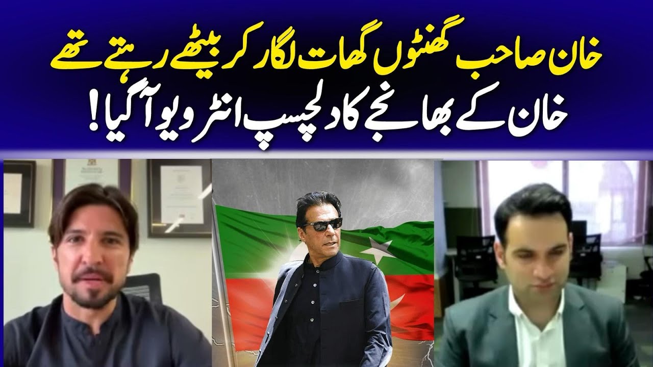 First Interview of Imran Khan’s Nephew & Aleema Khan’s Son, Shahrez Khan – Exclusive