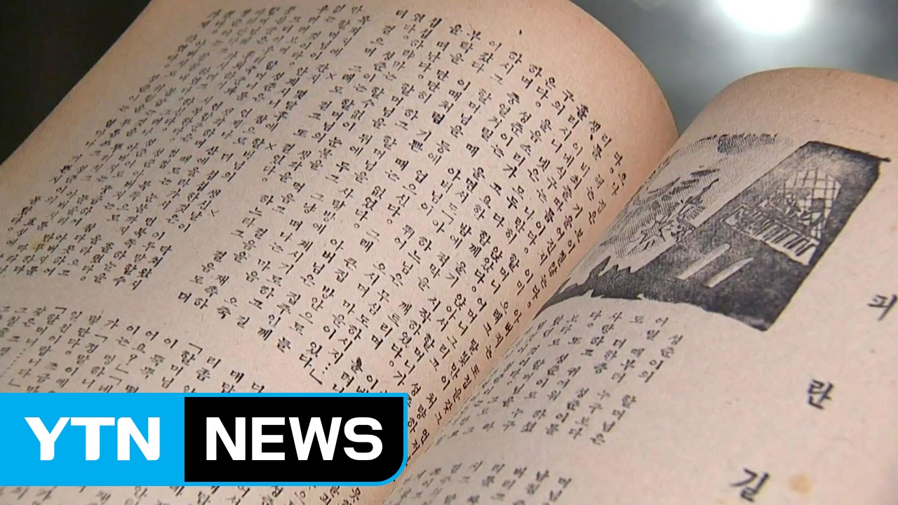 학창 시절 추억, 빛바랜 교지로 만나다 / YTN (Yes! Top News)