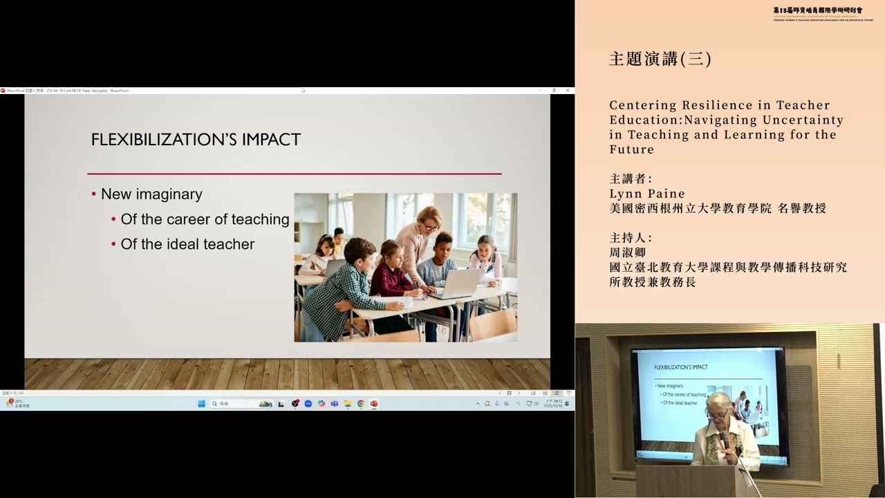 第13屆師資培育國際學術研討會-主題演講(三)