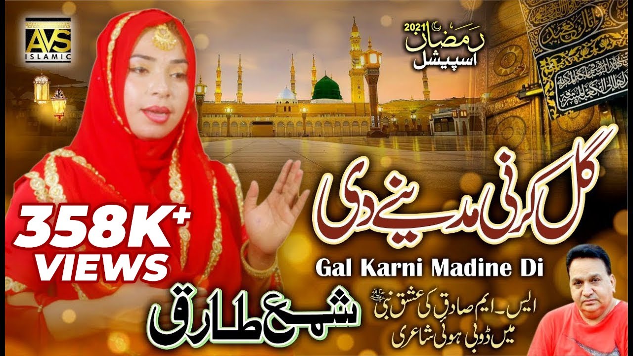 Gal Karni Madine Di   l Latest Ramzan Specail Kalam 2021  Shama Tariq  Avs Islamic