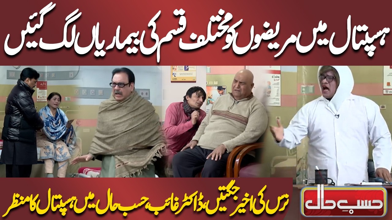 Hospital Mein Mareezon Ko Mukhtalif Qism Ki Bimariyan Lag Gayein | Nurse Ki Aakhir Jugtain