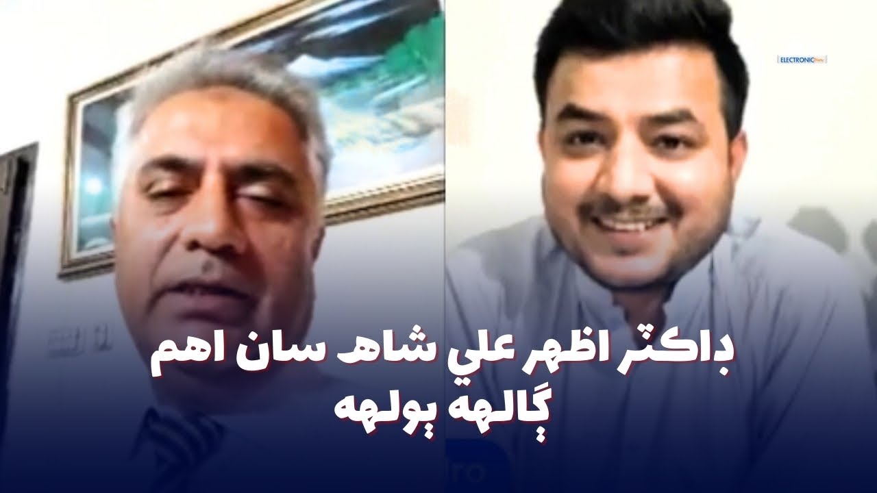 In conversation with Dr.Azhar Ali Shah - Ahmed Seelro - Electronic Diary