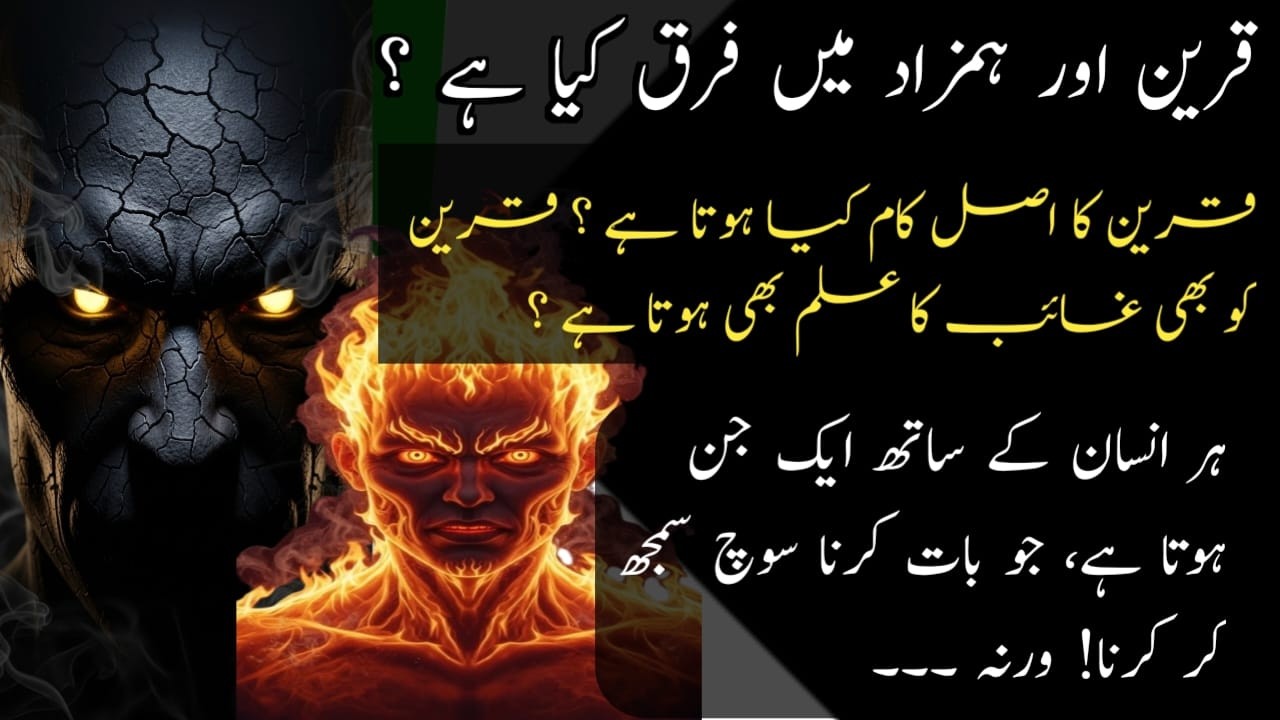 Kya Jinnat Hamari Soch Parh Sakte Hain? | Qareen aur Hamzad mein Farq | Jinnat ki Haqeeqat
