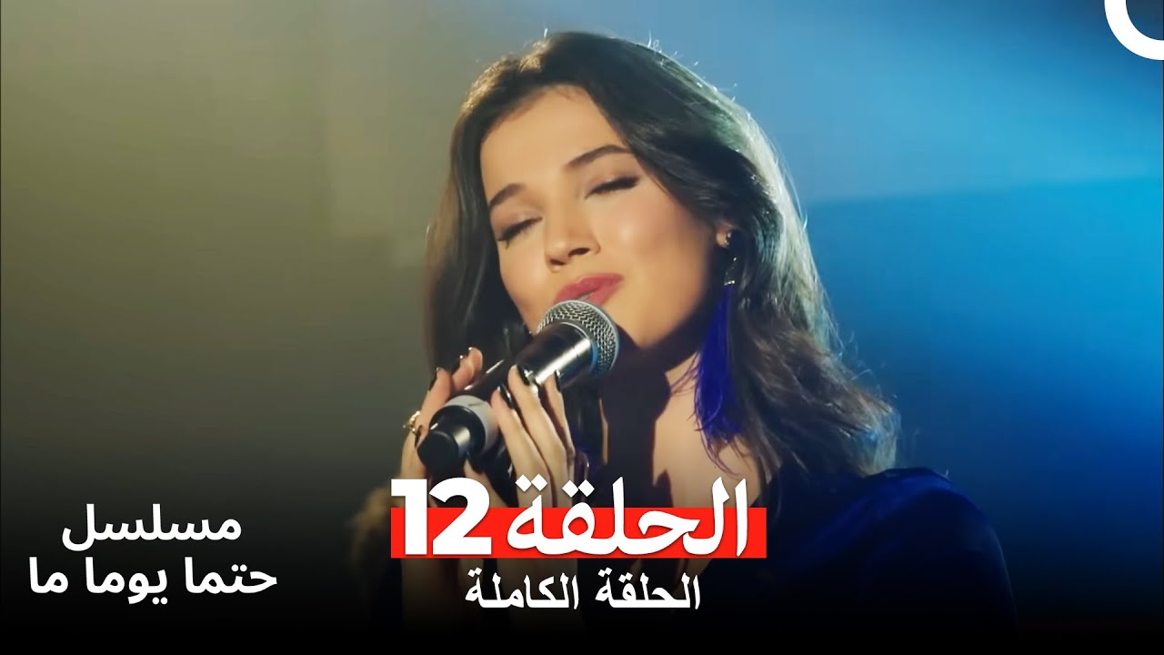 مسلسل ريح مجنونة لحلقة 12 (Arabic Dubbed)