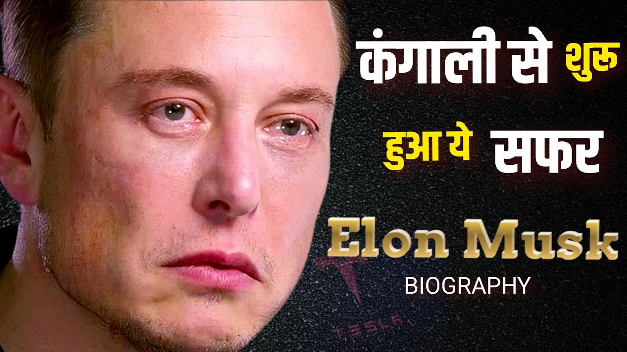 Elon Musk Documentary in Hindi | गरीबी से अमीरी तक का सफर !