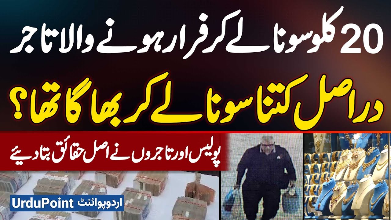 Ichhra Bazar 20 KG Gold Theft Case: How Much Was The Actual Gold? Police & Traders Disclose Facts