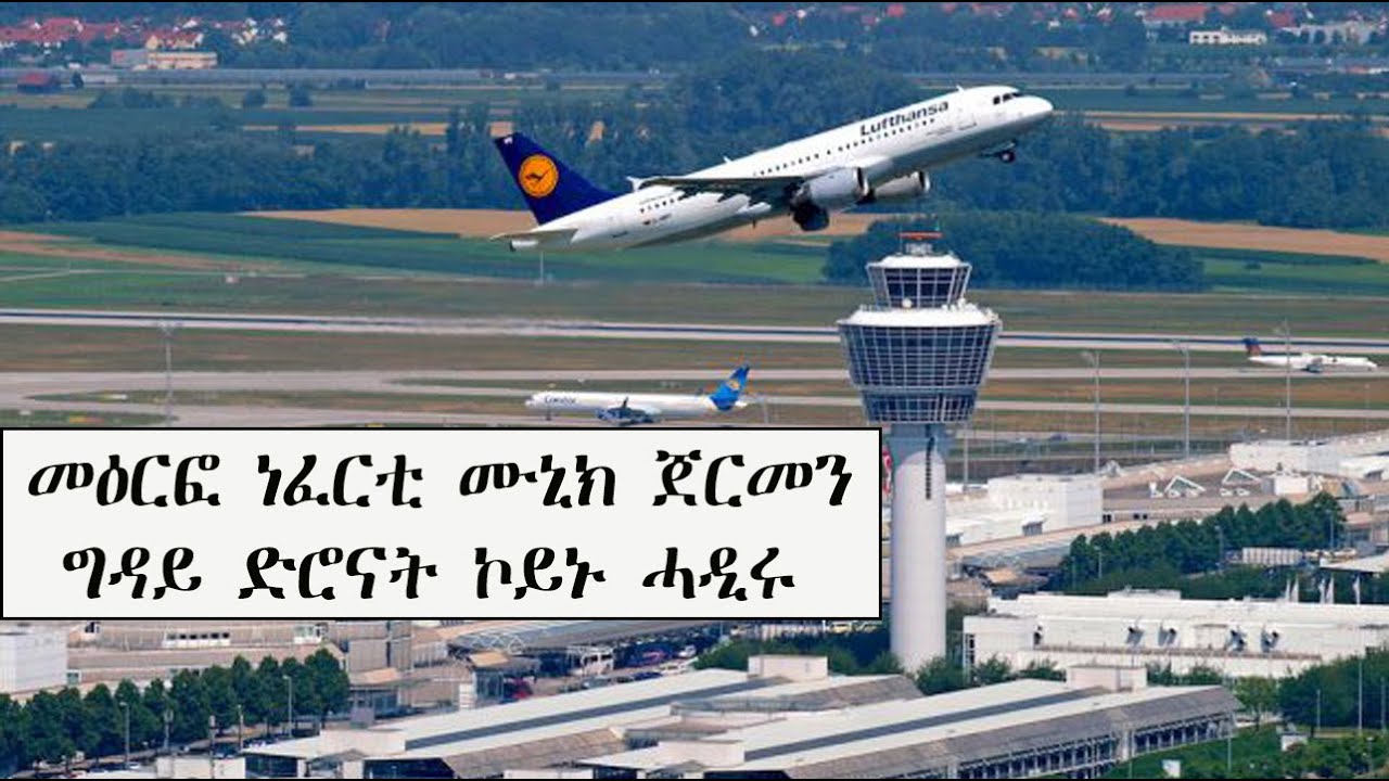 Mestyat Betna | መዕርፎ ነፈርቲ ሙኒክ ጀርመን ግዳይ ድሮናት ኮይኑ ሓዲሩ