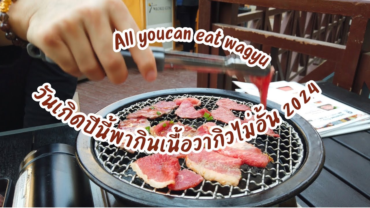 All you can eat Wagyu barbecue Fujiya Downtown （birthday 2024)