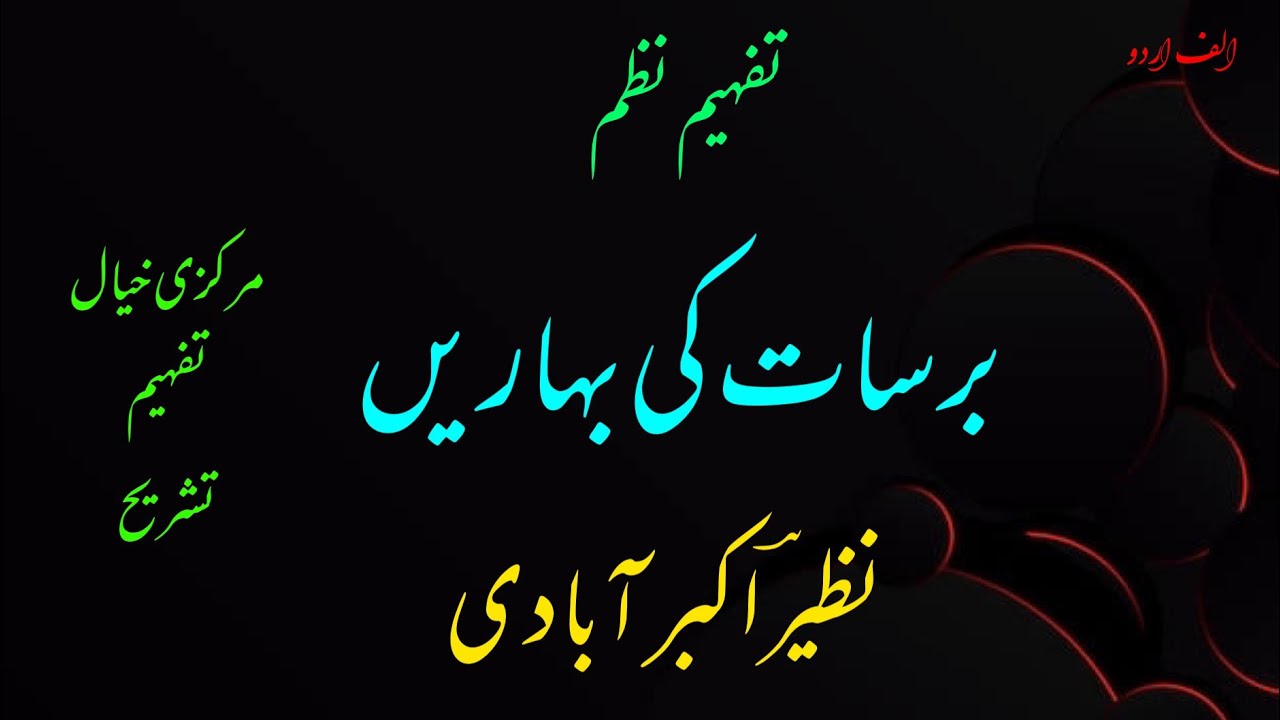 Barsaat ki baharain by Nazeer Akbar Abadi ( Urdu Video Lecture )