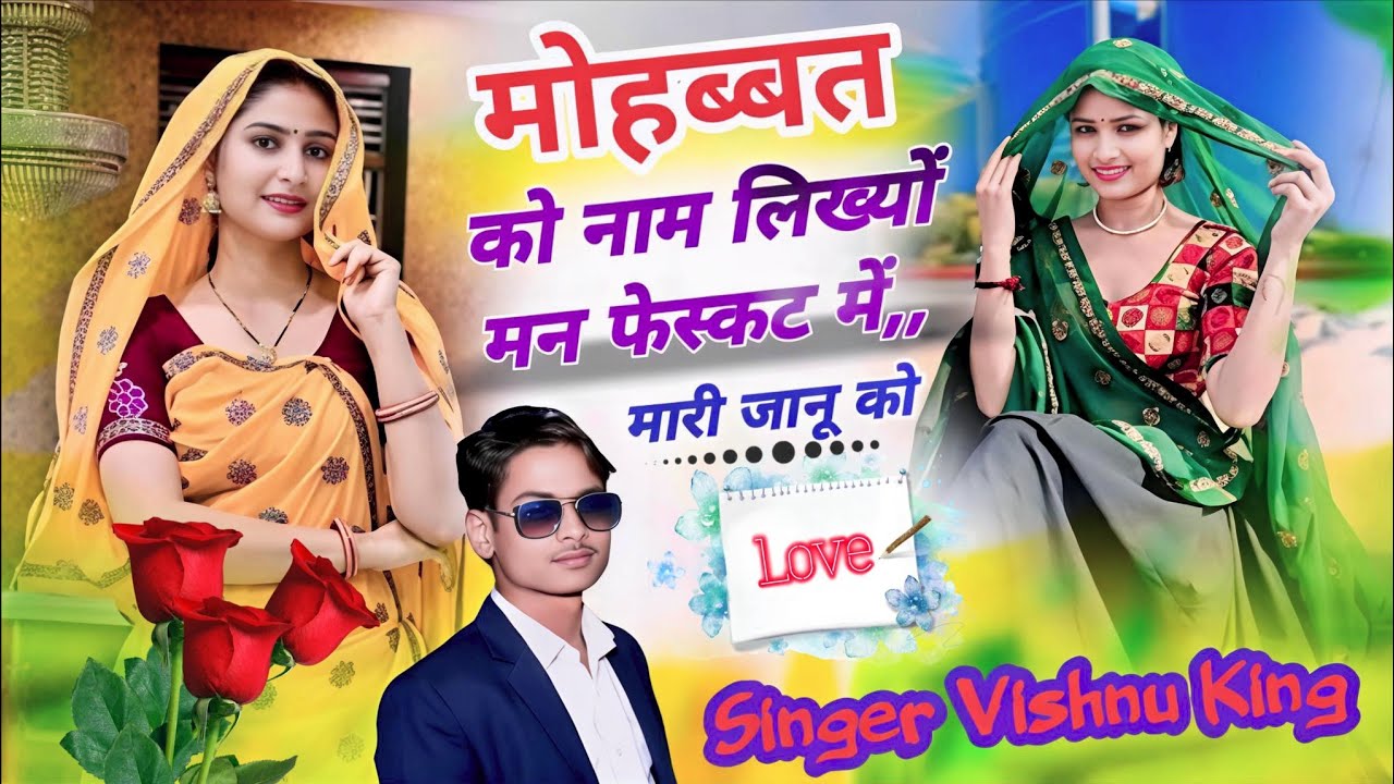 {45}💥डीजे वायरल सॉन्ग😱/मारी मोहब्ब्त को नाम लिख्यों मन फेस्कट में/सिंगर विष्णु किंग 50k 