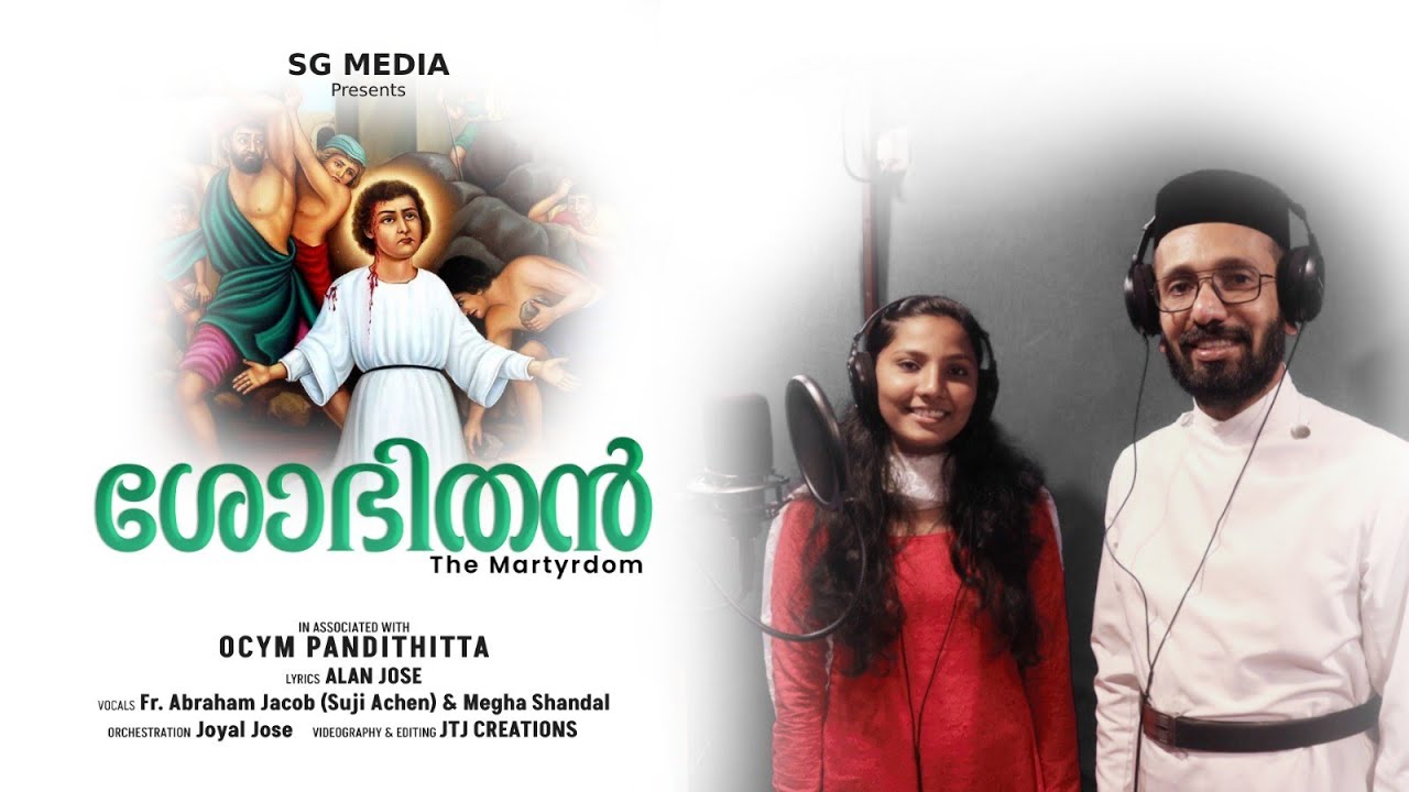 SHOBHITHAN | St. Stephen's Song | Lyrics- Alan Jose | Vocals : Fr. Abraham Jacob & Megha Shandal