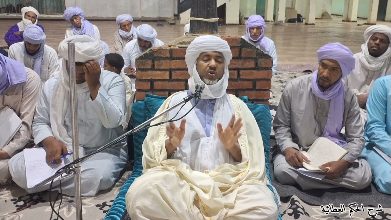 شرح الحكم العطائية- التواضع الحقيقي - الشيخ الحاج محمد بن موسى حفظه الله.
