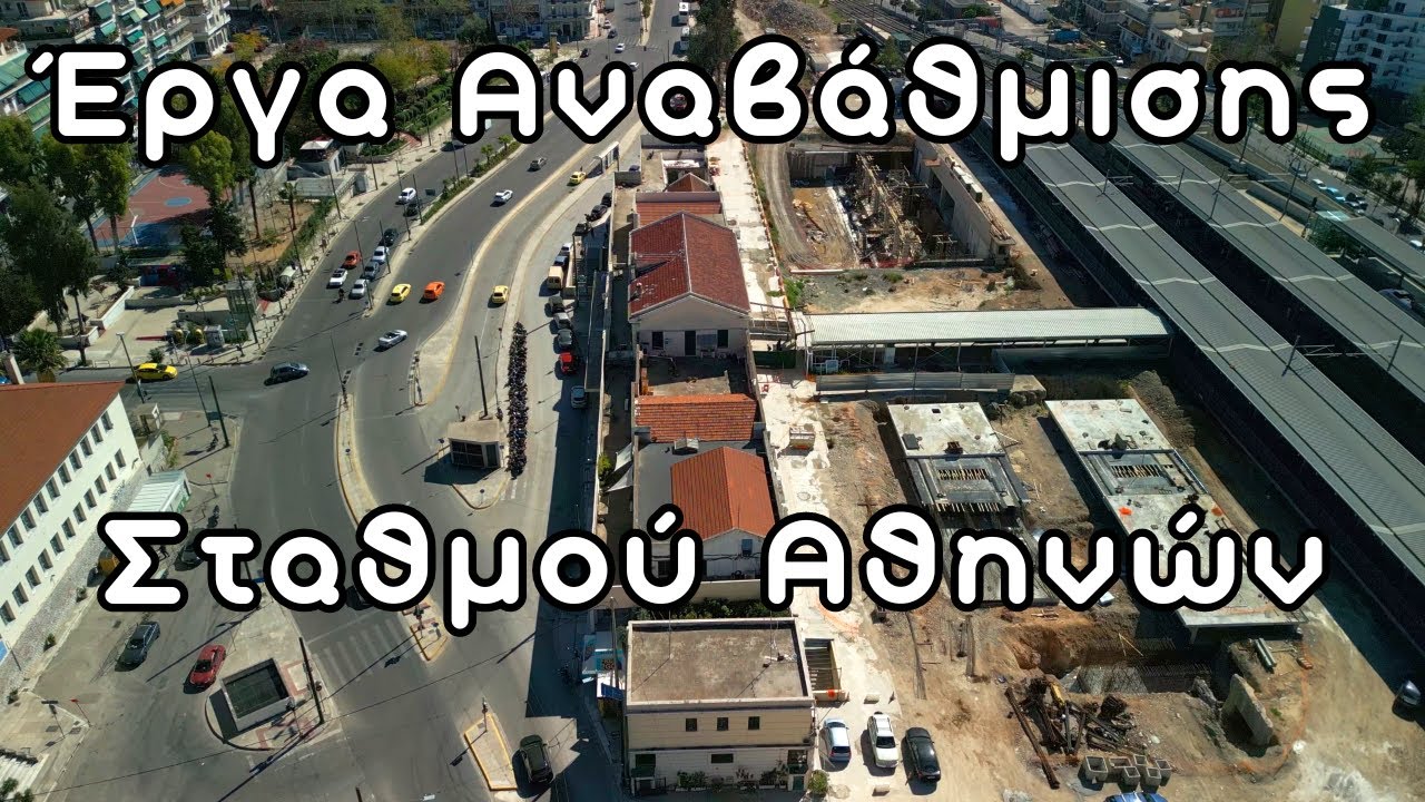 Υπογειοποίηση Σιδηρόδρομου: Έργα στο Σταθμό Αθηνών 4K | 4/2024 #drone #construction #athens #train