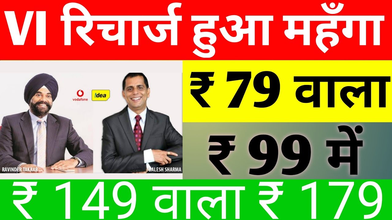 Vodafone Idea New Validity Recharge Plans | Vi minimum Recharge For Incoming Calls 2021 |vi sms pack