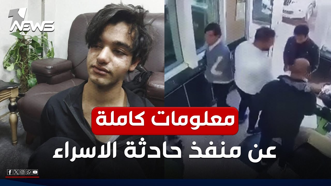 تولد عام 2005.. معلومات كاملة عن منفذ حادثة جامعة الاسراء