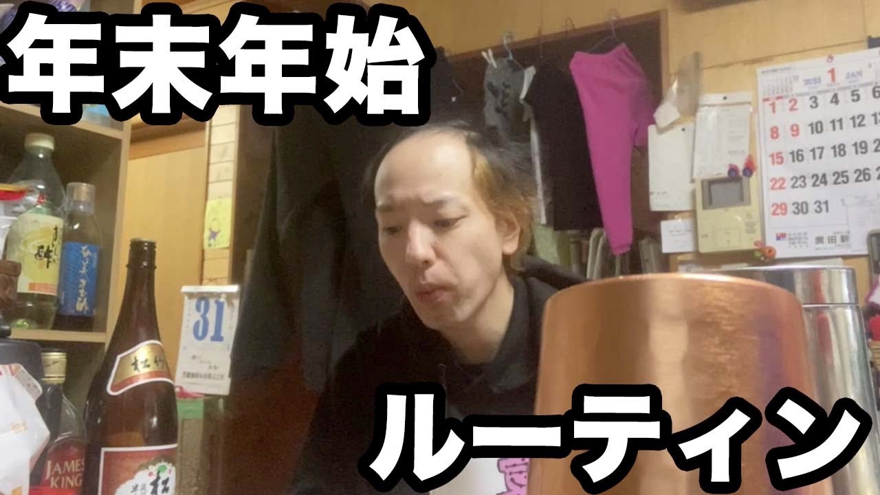 【30歳バツイチの年越し】実家暮らし男の年末年始ルーティン【大掃除も】