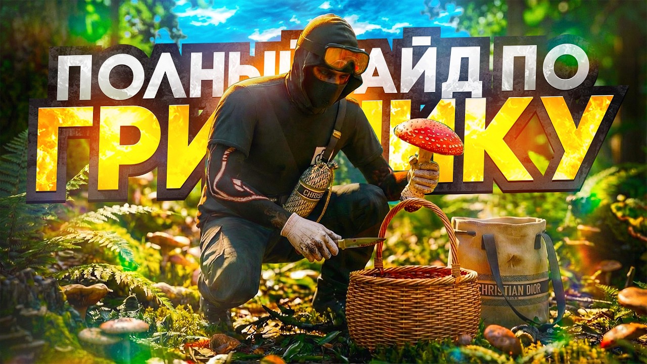 100.000$ В ЧАС! ЛУЧШАЯ РАБОТА ГРИБНИКА НА MAJESTIC RP GTA 5 - ГРИБНИК МАДЖЕСТИК РП