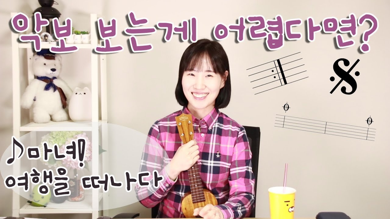 [우쿨렐레 배우기] 우쿨렐레 초보 독학레슨26. 악보보는법 | 악보보는순서 | 마녀!여행을떠나다 | 도돌이표 코다 달세뇨 세뇨 |음악기초 | 우쿨렐레 실버렌