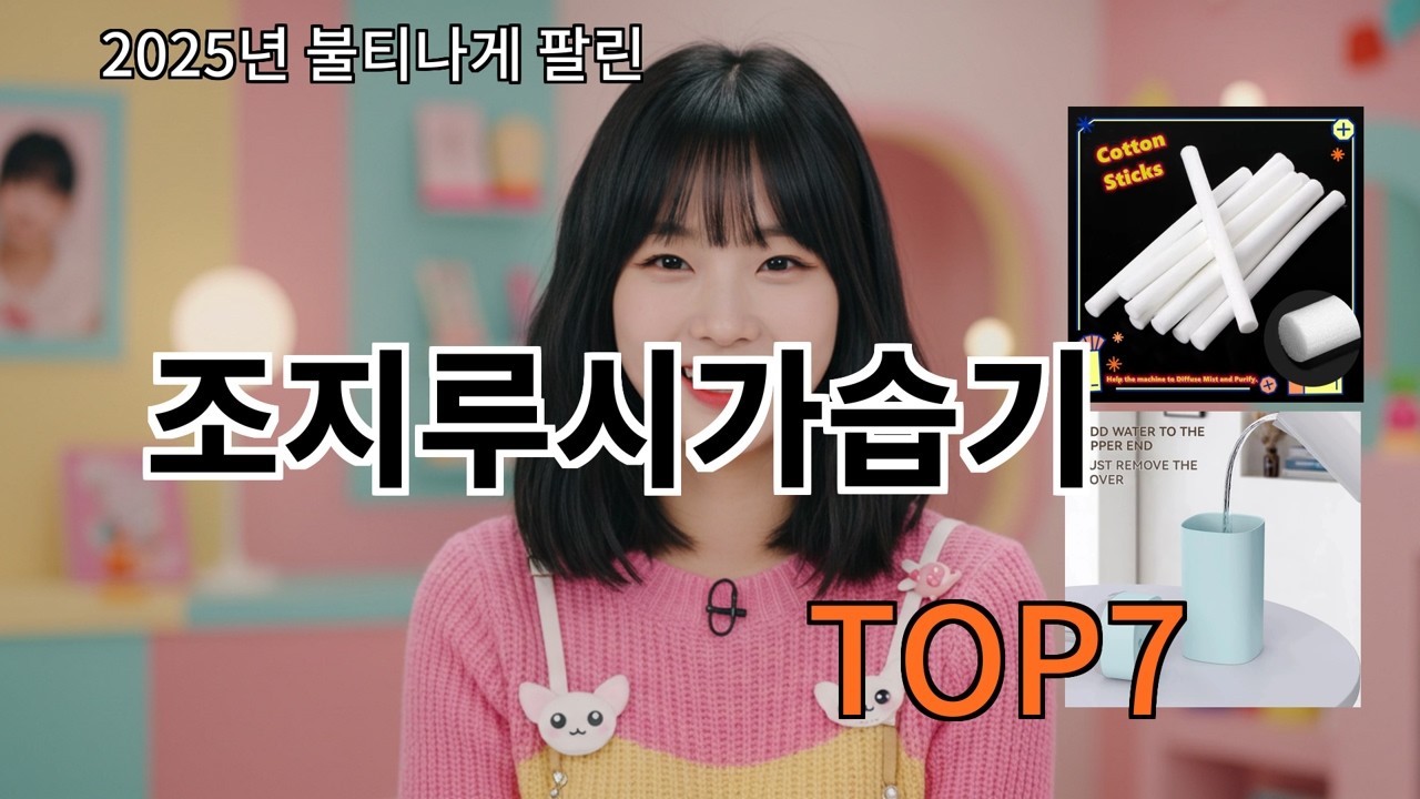 알리 조지루시가습기 써보고 나서 가격 대비 만족