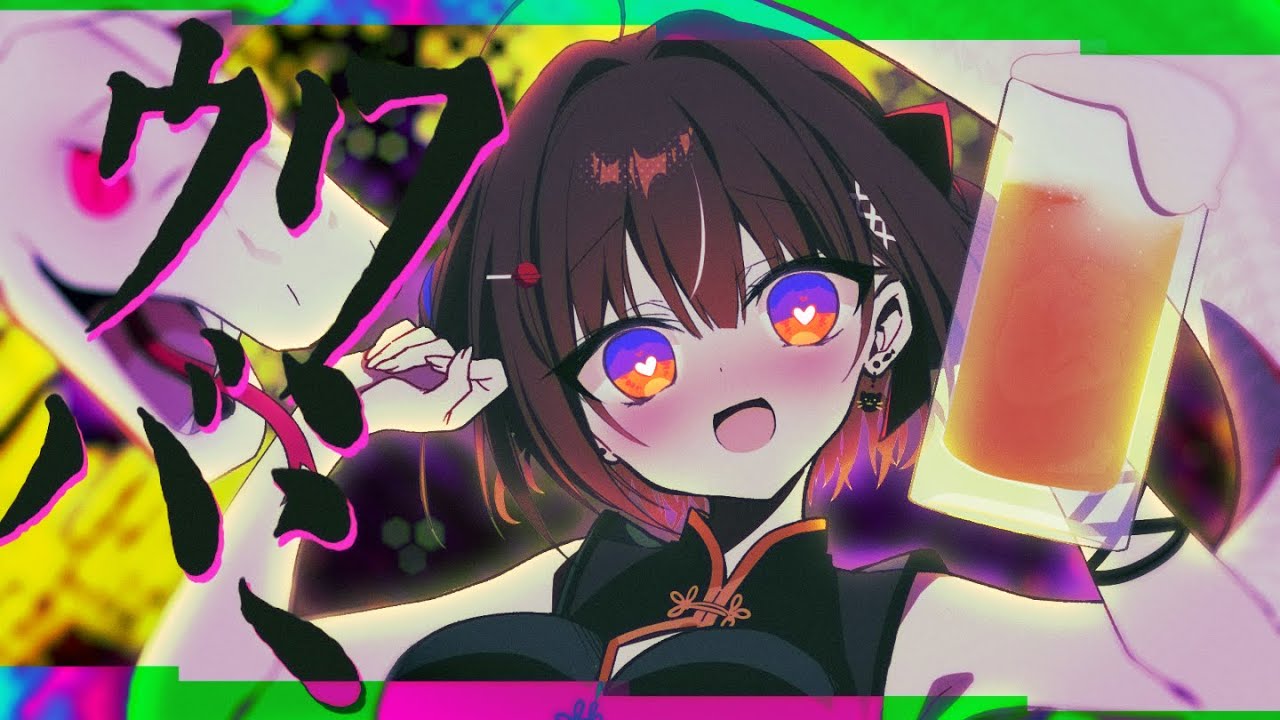 ウワバミ/飴川紫乃【オリジナル曲】