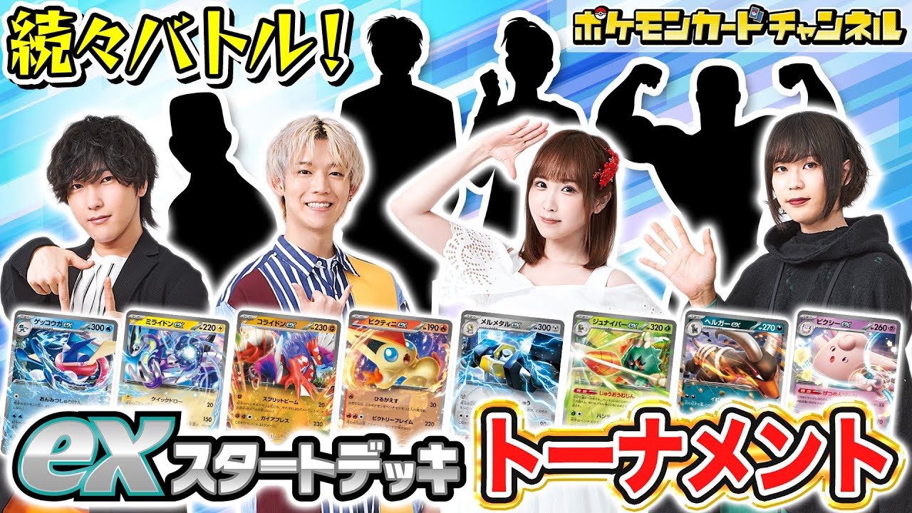 【ポケカ】exスタートデッキ最強決定戦② 謎キャラだらけのBブロック！【ポケモンカード】