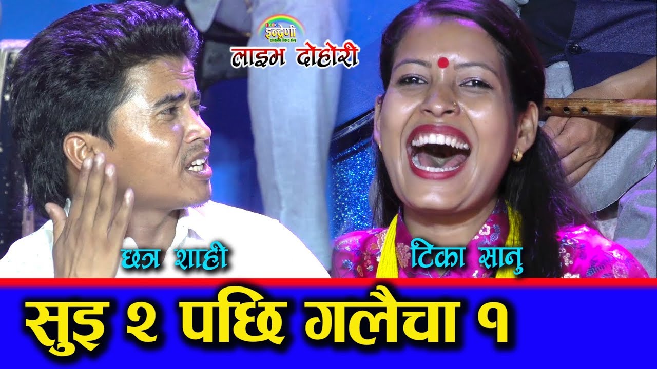 भारतमा छत्र शाहीले कुटाइ खाएको कुरा टीका सानु लाई यसरी सुनाए ।०७६-०४-३० HD