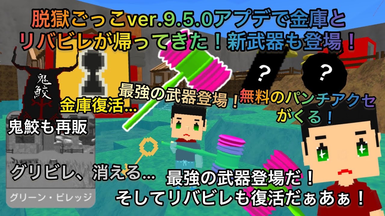 脱獄ごっこに最強の新武器が登場！そしてリバビレと金庫も復活して無料のハンドアクセも登場！？【脱獄ごっこ】