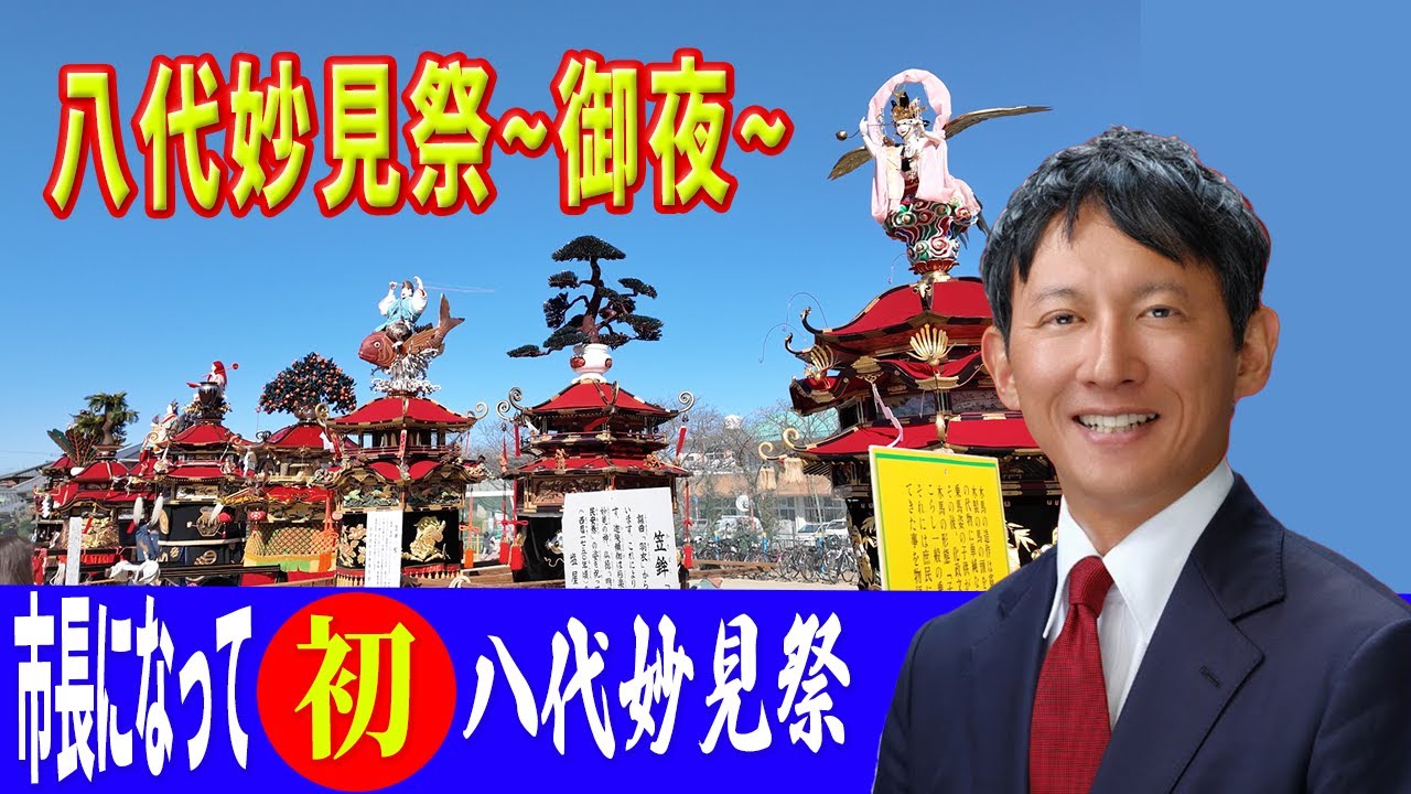 【前編】八代妙見祭~御夜~