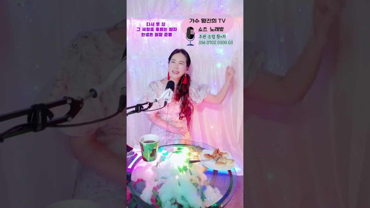 2/17 새해 첫날   황진희 LIVE 쇼츠 방송  ~🌛 달님께 노래를 담아   소원 빌어 보아요  🎤