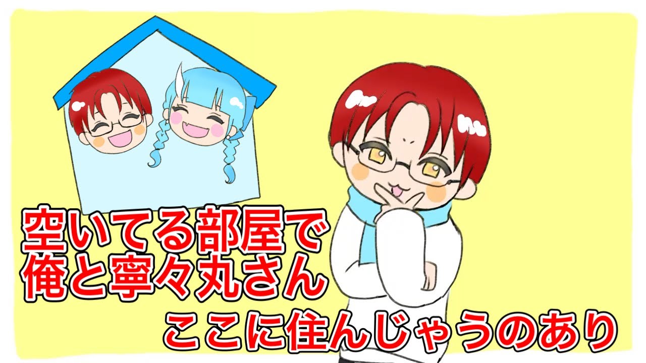 【#MADTOWN】ぺんカワに便乗して寧々丸さんと同棲しようとするともさん【赤髪のとも/寧々丸/ぺいんと】