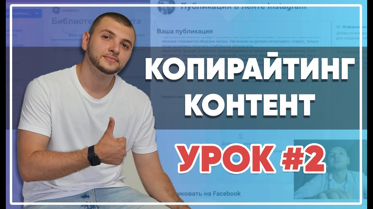 SMM-академия 2025. Урок №2. Копирайтинг, контент-план, публикации и домашнее задание.