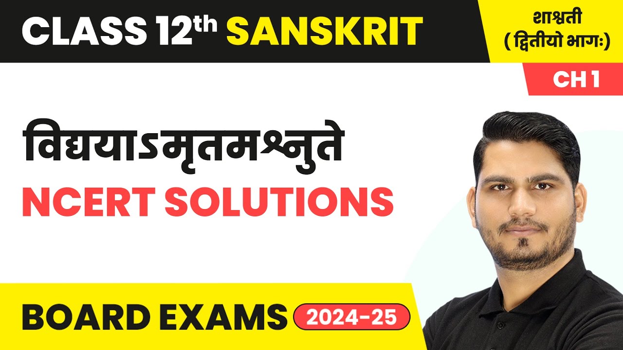 Vidyayamrtmashnute (विद्ययाऽमृतमश्नुते) - NCERT Solutions | Class 12 Sanskrit Chapter 1 | CBSE 2024