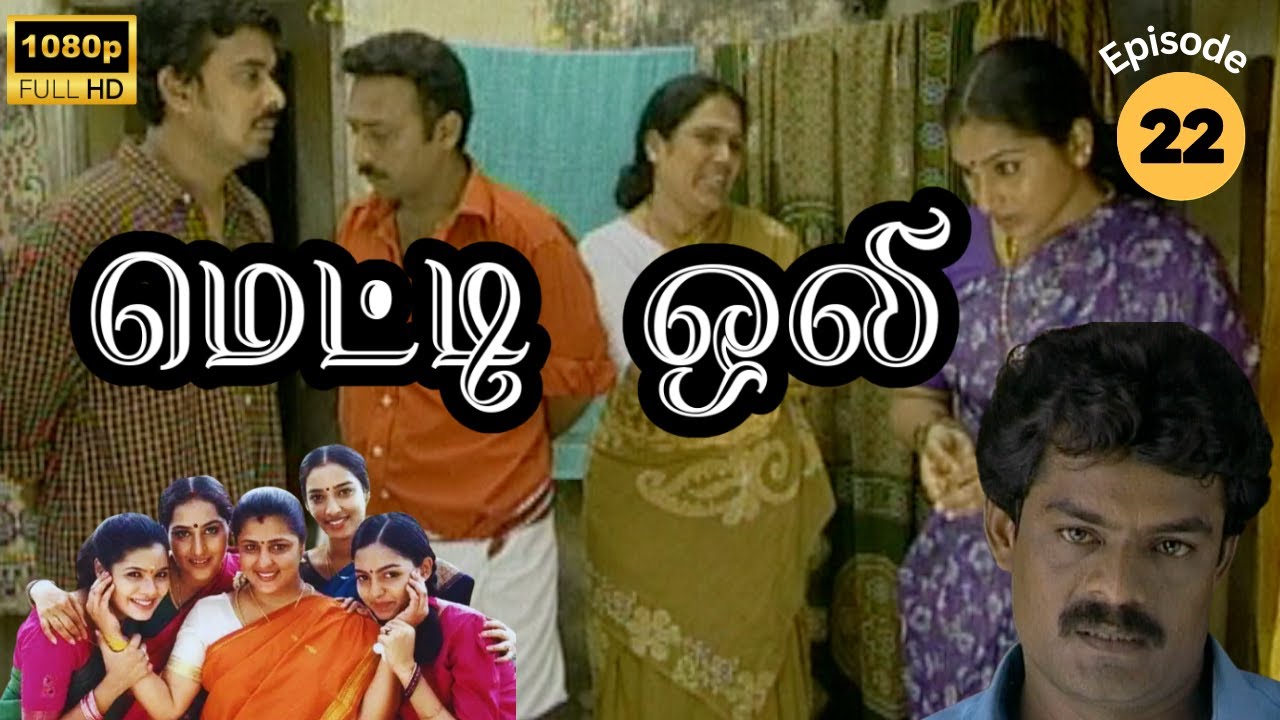 Metti Oli Mega Serial : மெட்டி ஒலி சீரியல் - Episode 22 | May 25, 2024